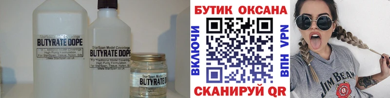 БУТИРАТ 1.4BDO  Оханск 