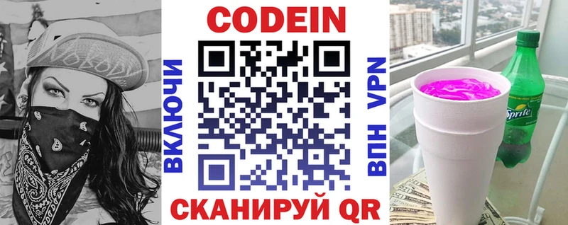 Кодеиновый сироп Lean напиток Lean (лин)  купить закладку  Оханск 